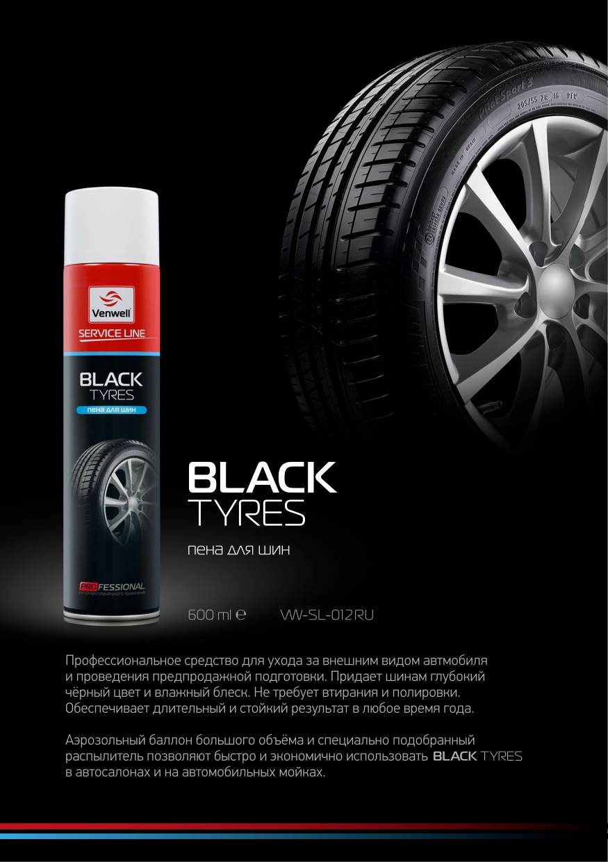Blacktyres ru интернет магазин шин. VW-SL-012ru. BLACKTYRES шины. Промокод Black Tyres. Black Tyres шины Калуга Никитина 39а.